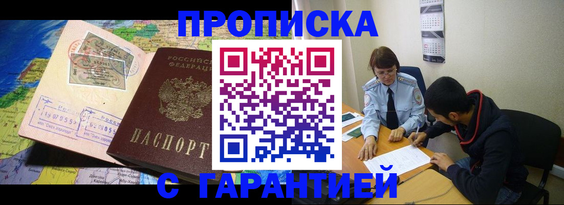 прописка в Фролово